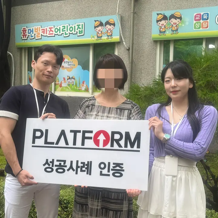 휴먼빌키즈어린이집 성공사례 인증 사진