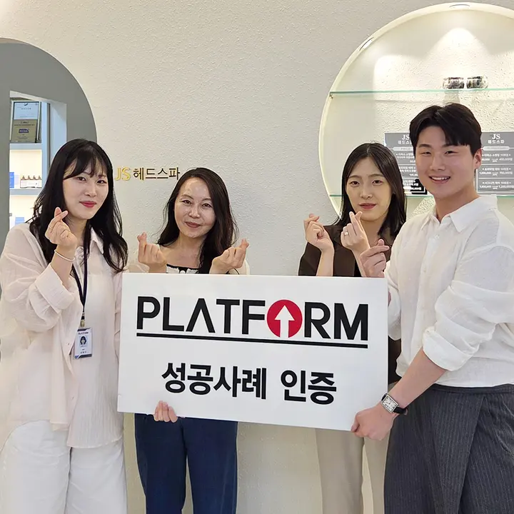 제이에스헤드스파 성공사례 인증 사진